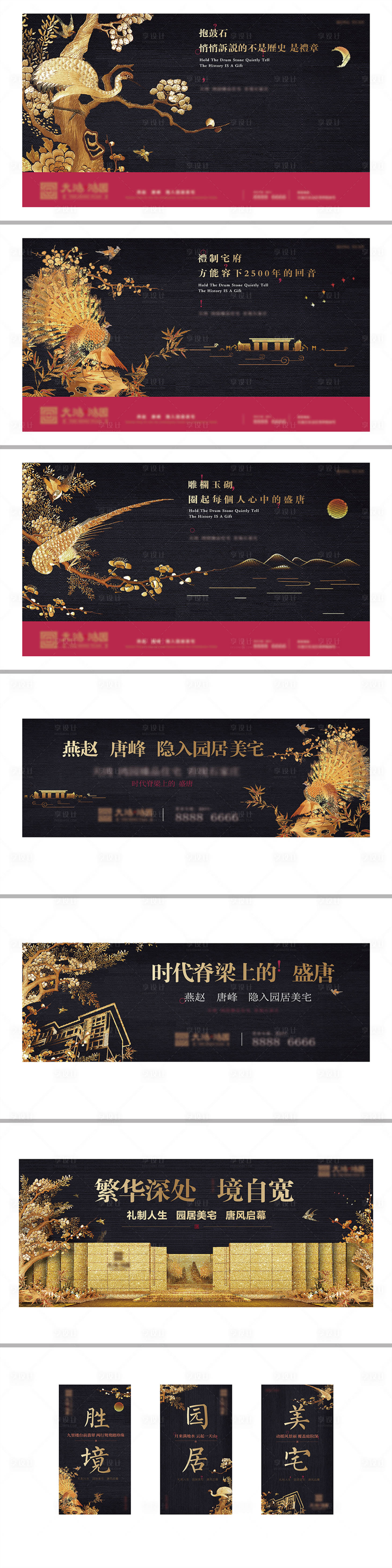 源文件下载【地产黑金中式提报】编号：62250015593928002