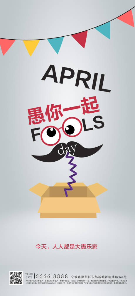 源文件下载【愚人节海报】编号：95000015612558767