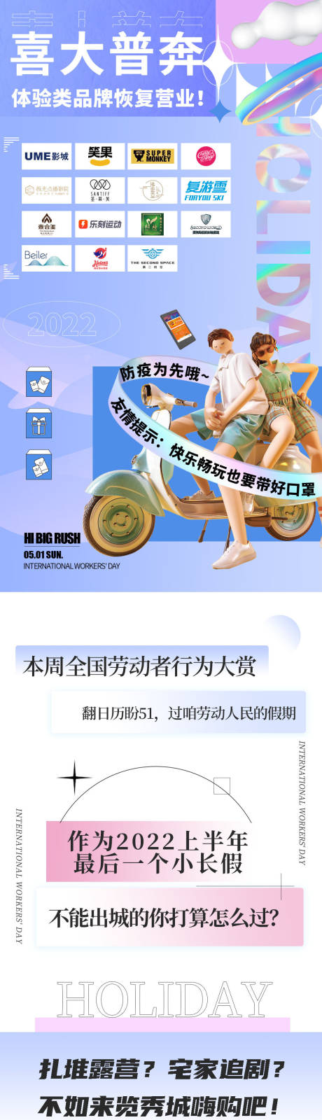 源文件下载【商场复工宣传长图】编号：17980015521343528