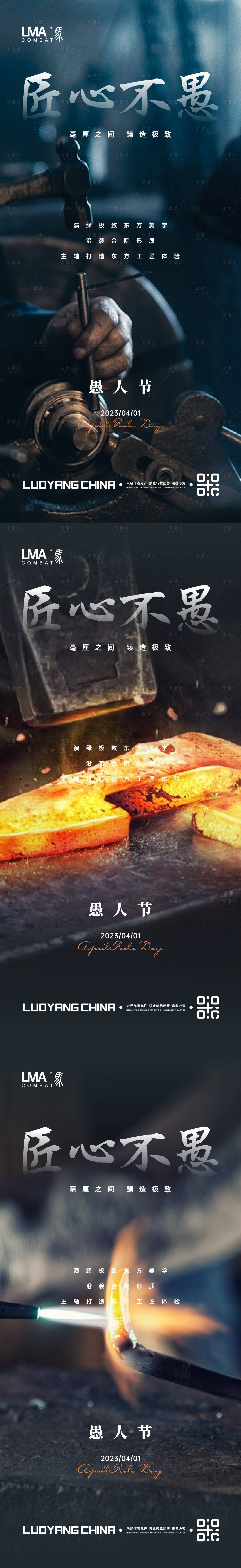 源文件下載【享設計】搜索編號：66770015628971392【地產愚人節情懷系列海報】