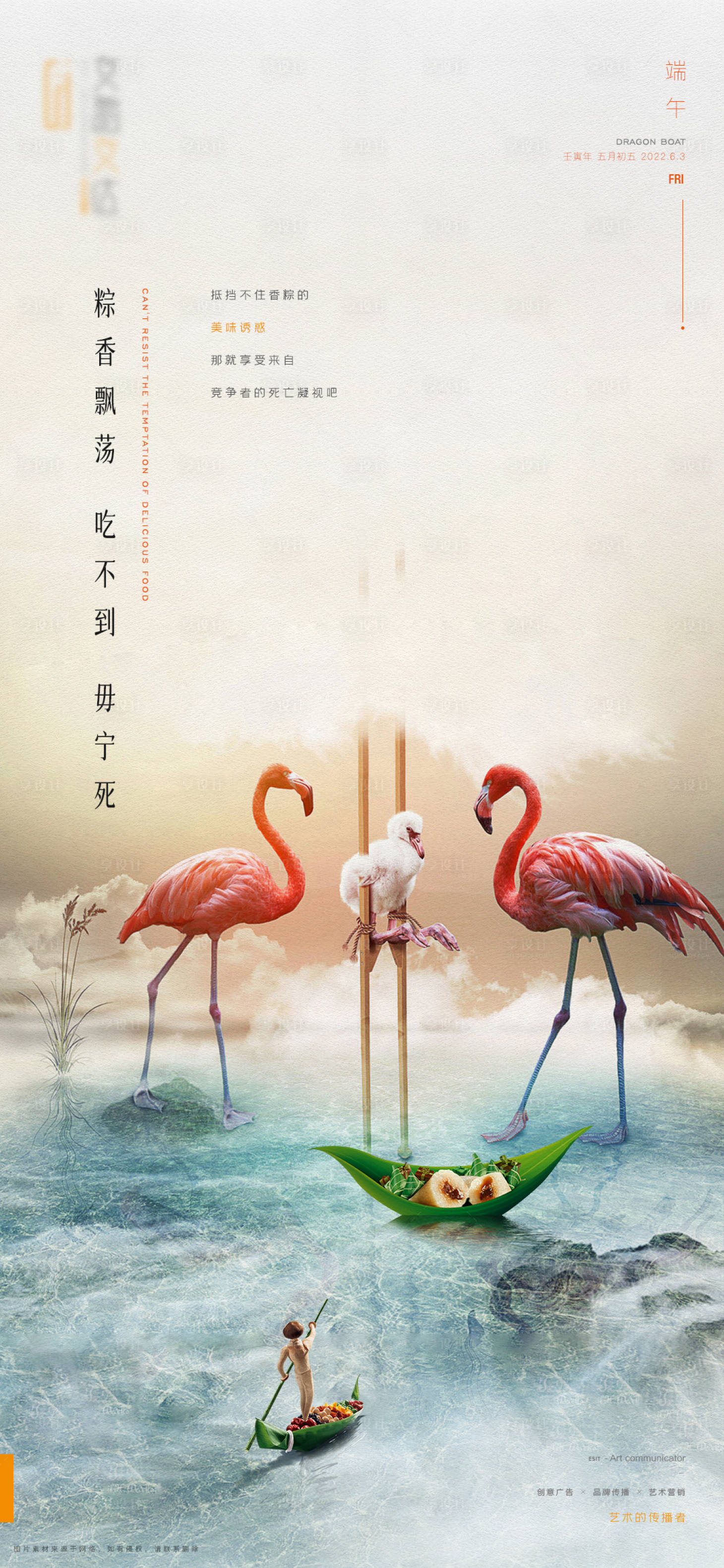 源文件下載【享設計】搜索編號：70460015453345740【端午節刷屏海報】
