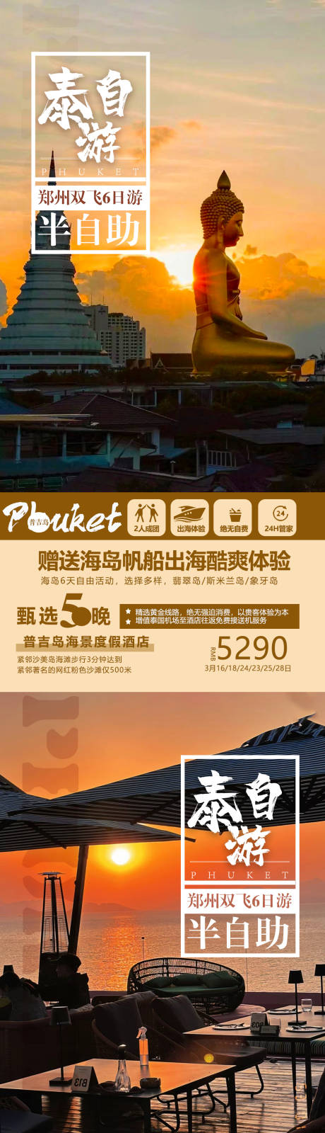 源文件下载【泰国缅甸老挝自由行旅游海报】编号：33000015648023925