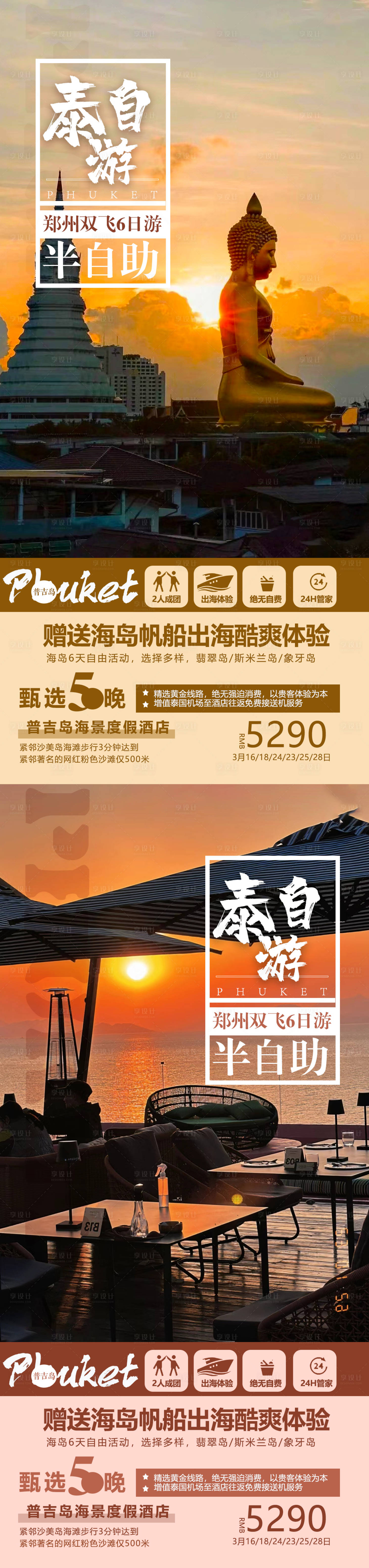 源文件下载【享设计】搜索编号：33000015648023925【泰国缅甸老挝自由行旅游海报】