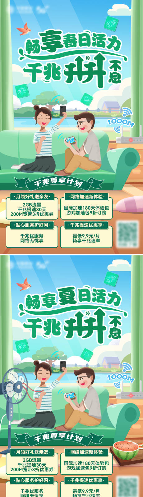 源文件下载【春天通信海报】编号：90040015154159085