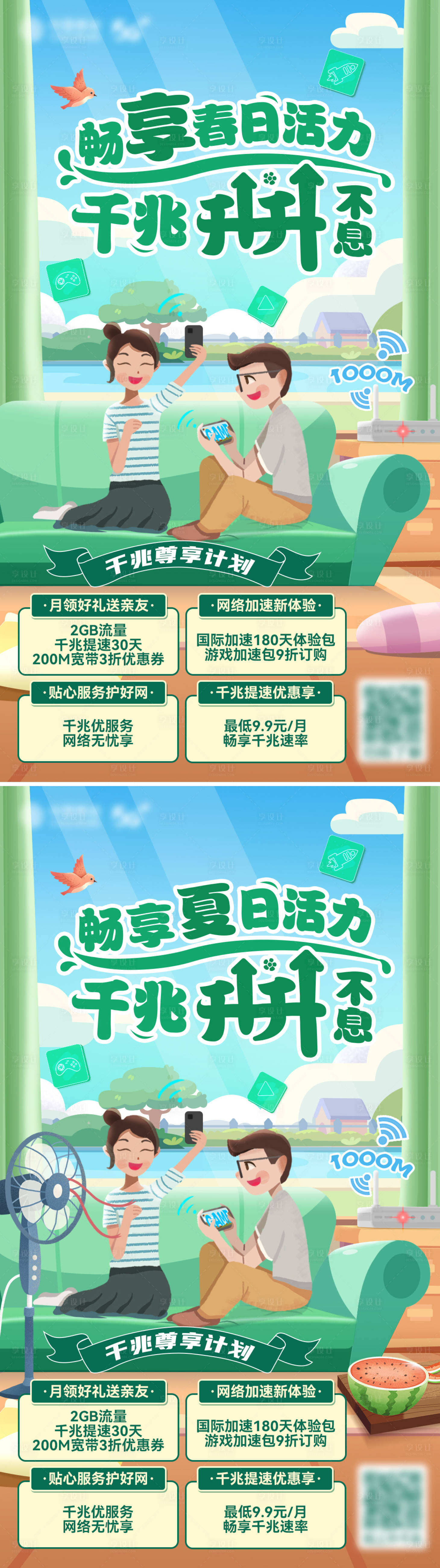 源文件下載【享設(shè)計(jì)】搜索編號(hào)：90040015154159085【春天通信海報(bào)】