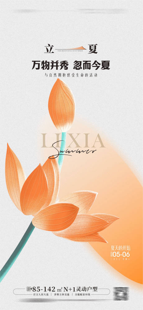 源文件下載【立夏海報(bào)】編號(hào)：52010015719879305