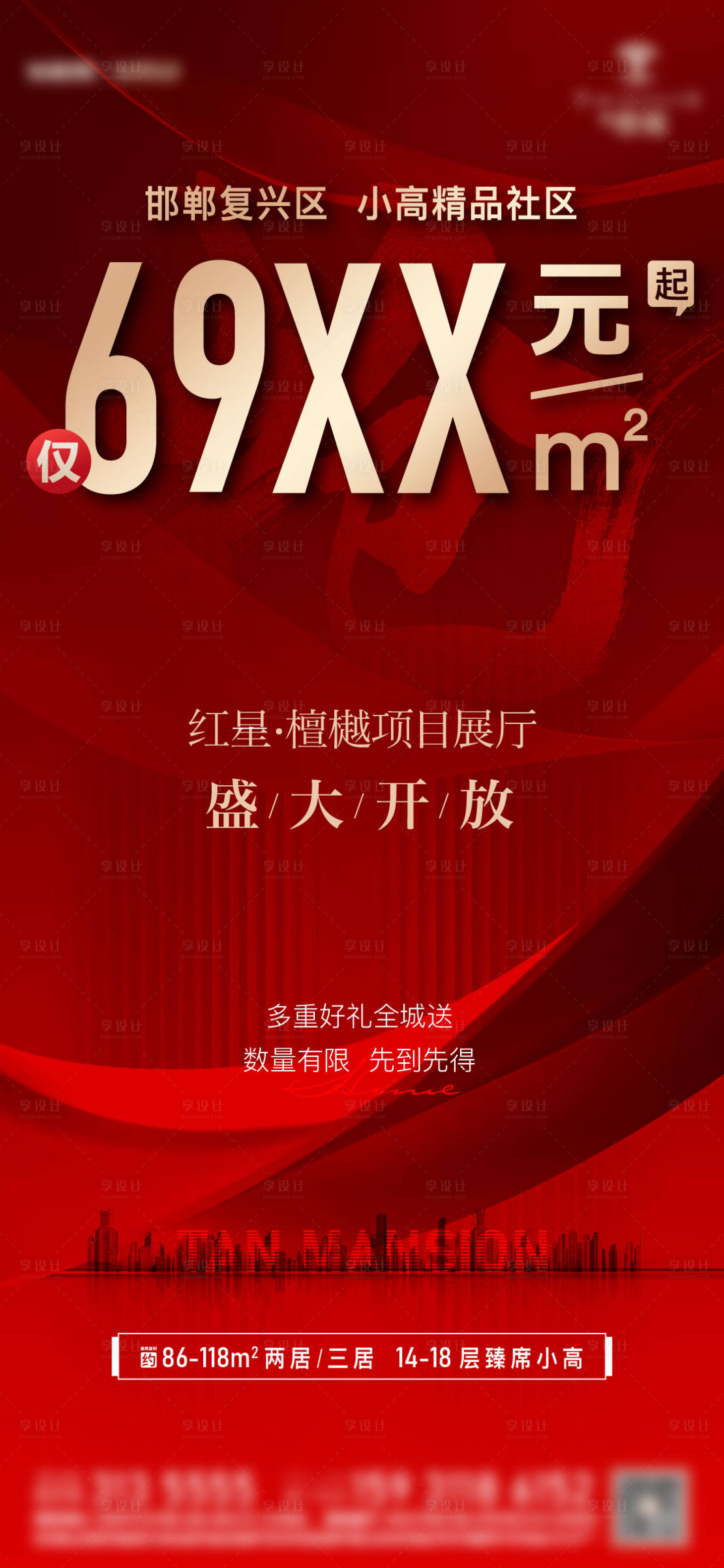 源文件下載【享設計】搜索編號：57230015632965705【開放海報】
