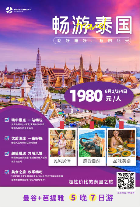 源文件下载【旅游海报】编号：79890015304815087