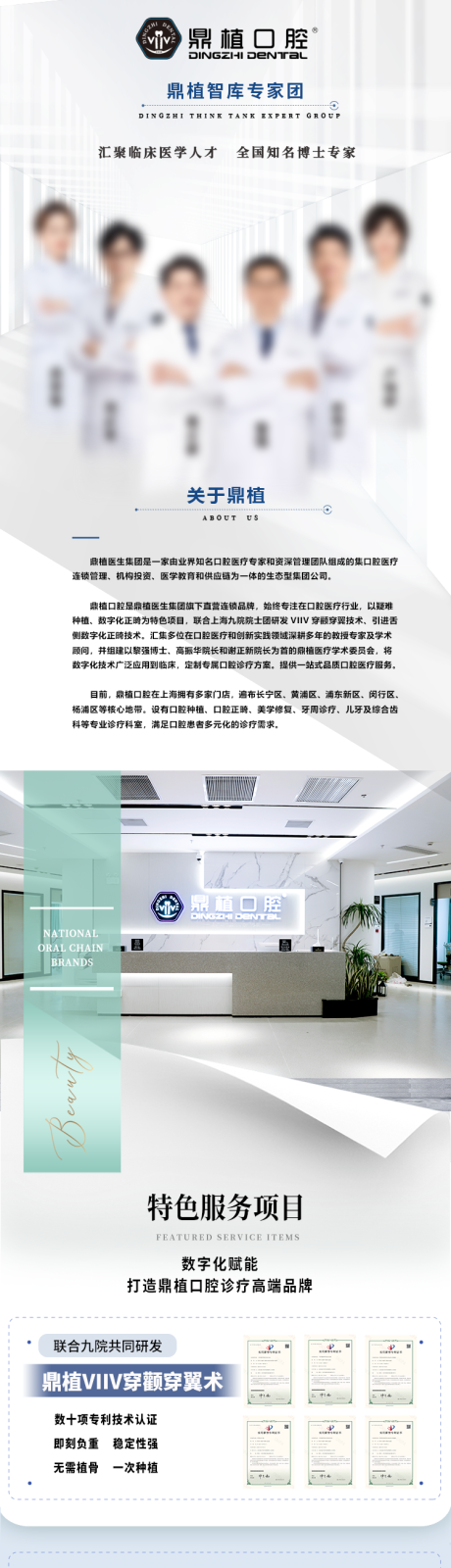 源文件下載【享設(shè)計】搜索編號：19780015070806687【口腔門診專家人物詳情頁】