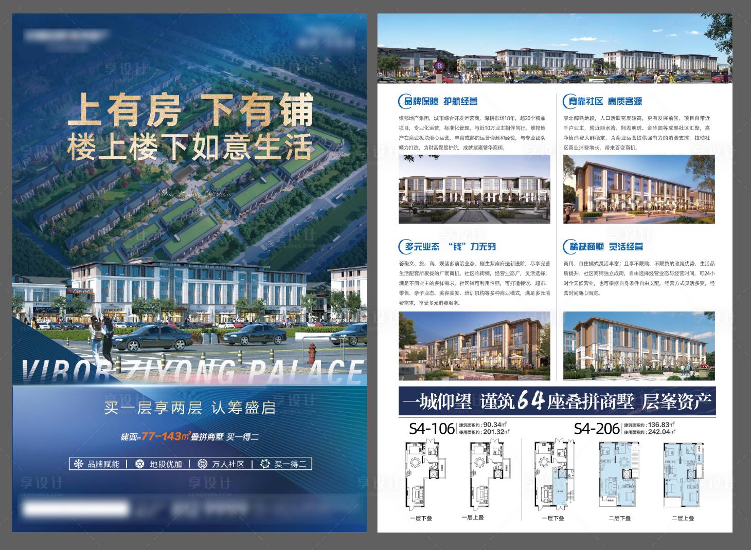 源文件下載【享設計】搜索編號：45370015475661373【商鋪家價值點單頁】