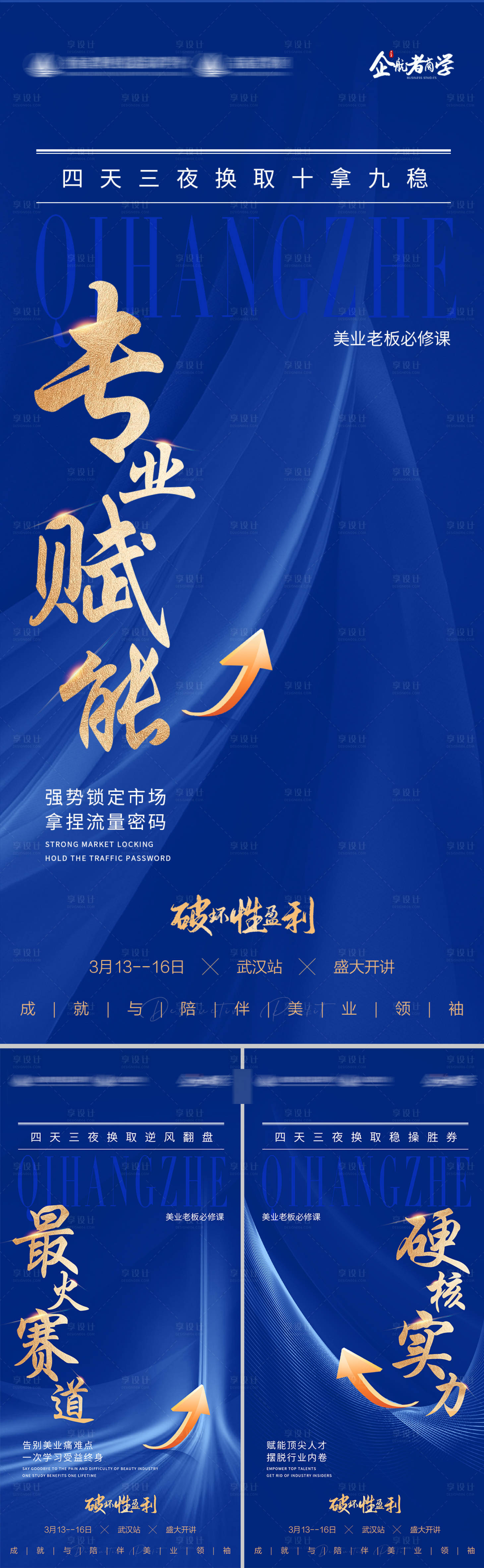 源文件下载【享设计】搜索编号：48410015126116794【美业最火赛道专业赋能蓝金海报】