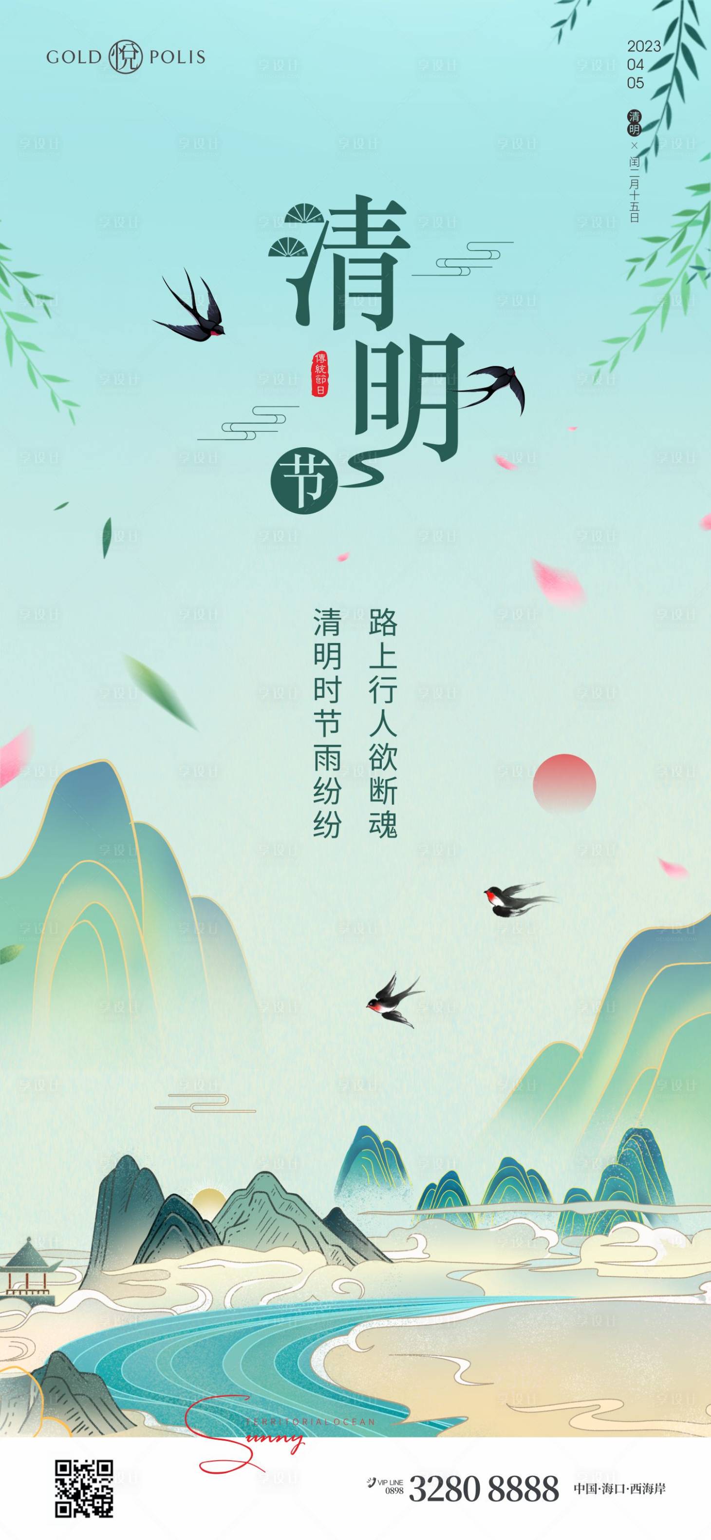 源文件下載【享設計】搜索編號：74180015757849612【清明節】
