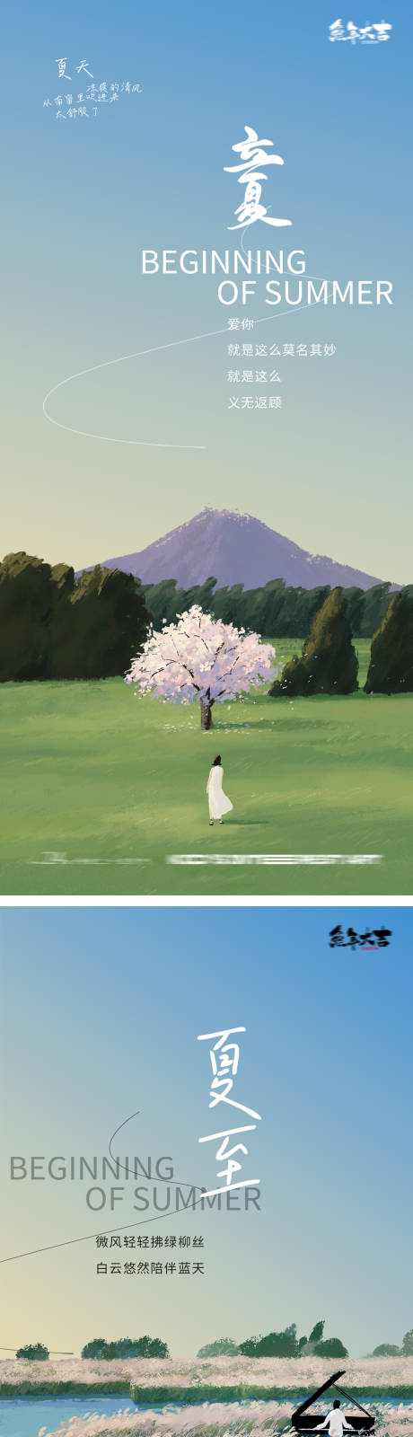 源文件下载【享设计】搜索编号：69260015657181341【立夏夏至插画海报】