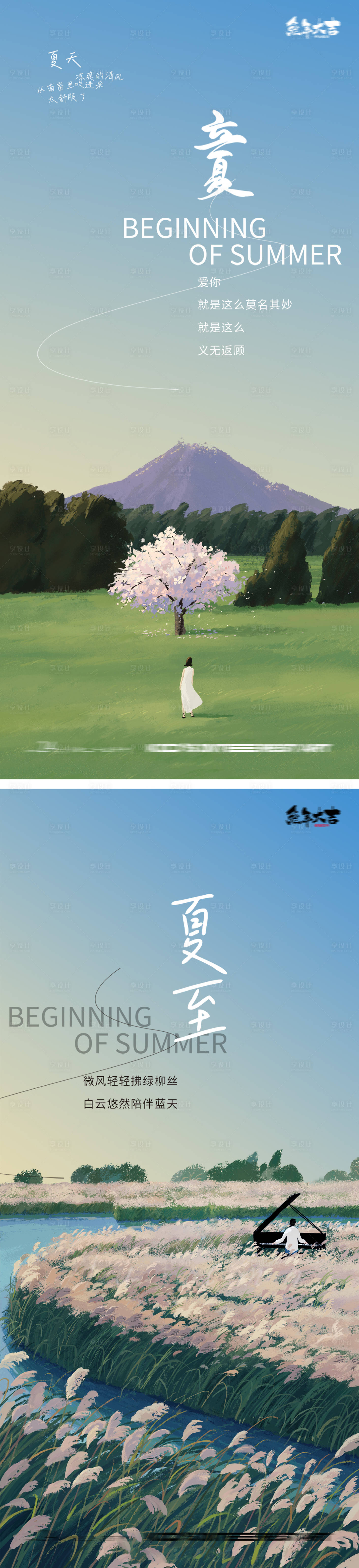 源文件下载【享设计】搜索编号：69260015657181341【立夏夏至插画海报】