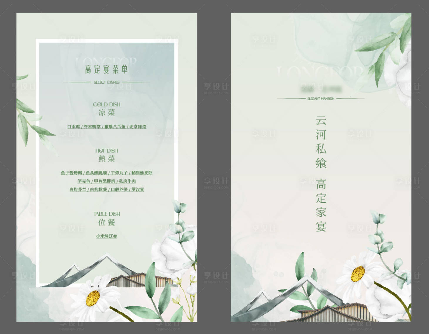 源文件下載【高端地產(chǎn)宴會(huì)菜單】編號(hào)：10030015634873104