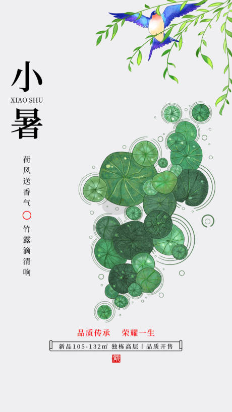 源文件下载【享设计】搜索编号：50250015286288627【小暑海报】