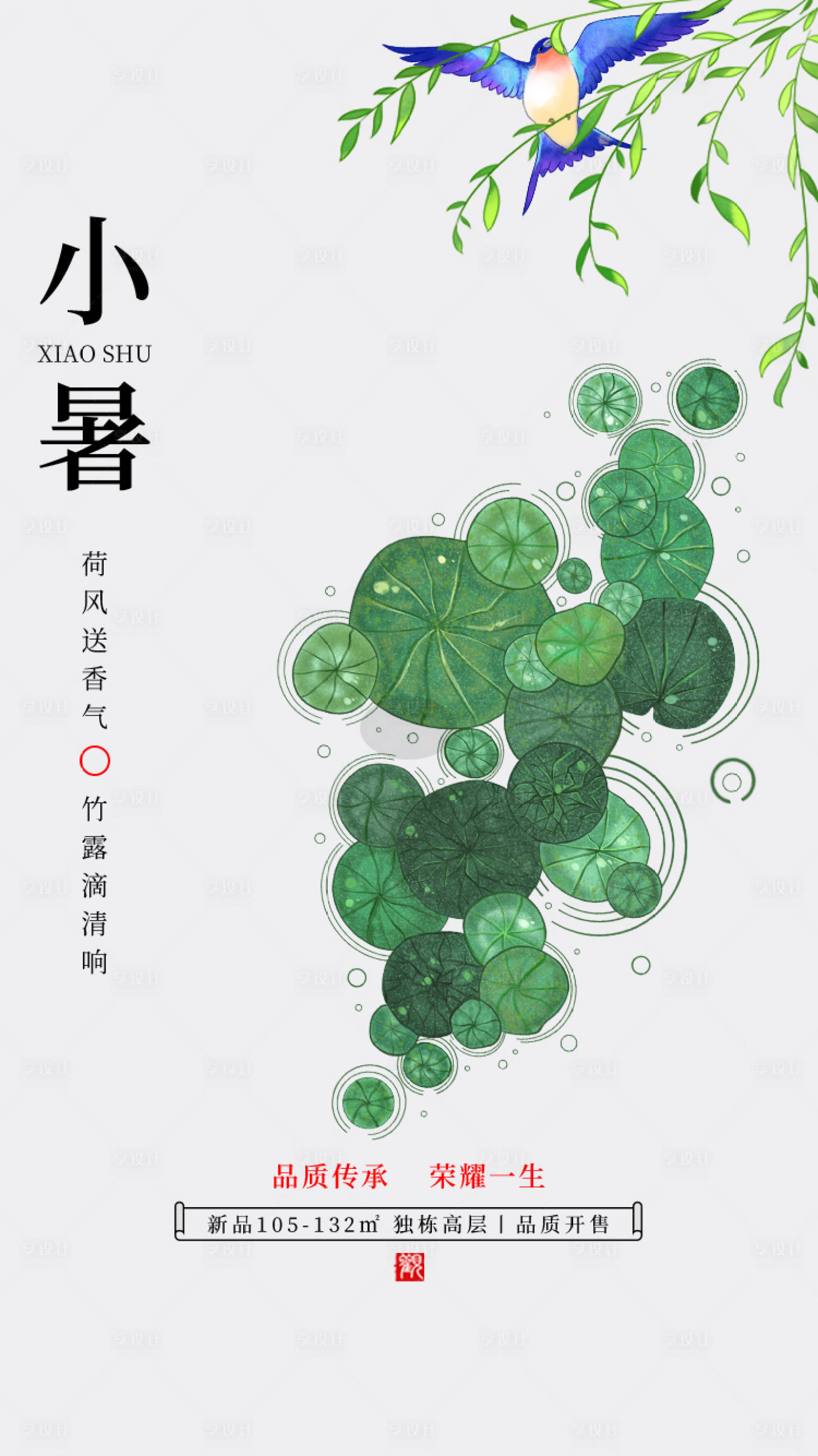 源文件下载【享设计】搜索编号：50250015286288627【小暑海报】