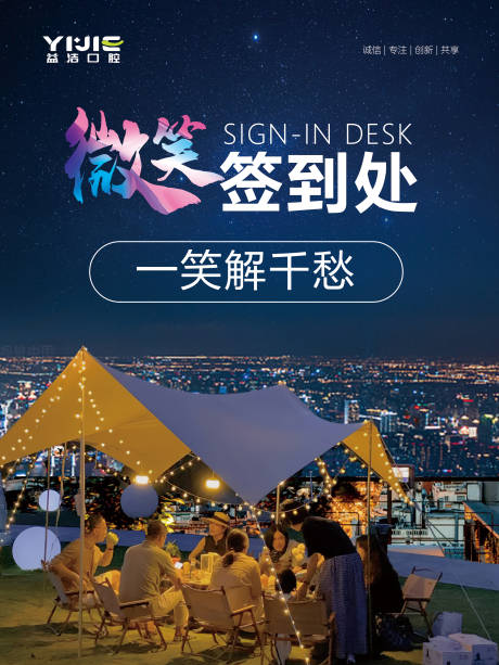 源文件下载【享设计】搜索编号：51180015542312264【口腔活动签到处海报】