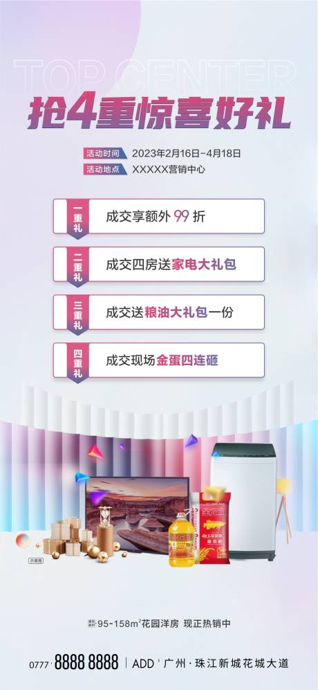 源文件下载【地产四重礼海报】编号：20230328142414959