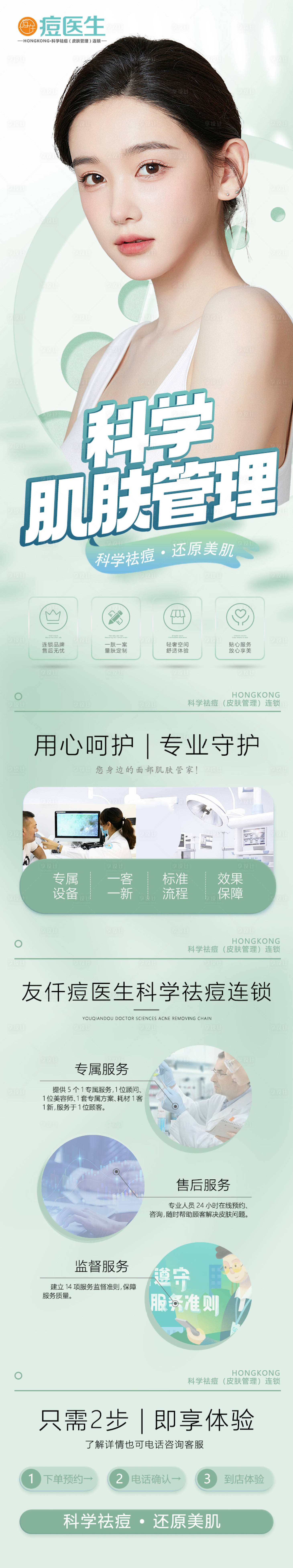 源文件下載【享設(shè)計】搜索編號：92610015733415003【醫(yī)美祛痘詳情頁】