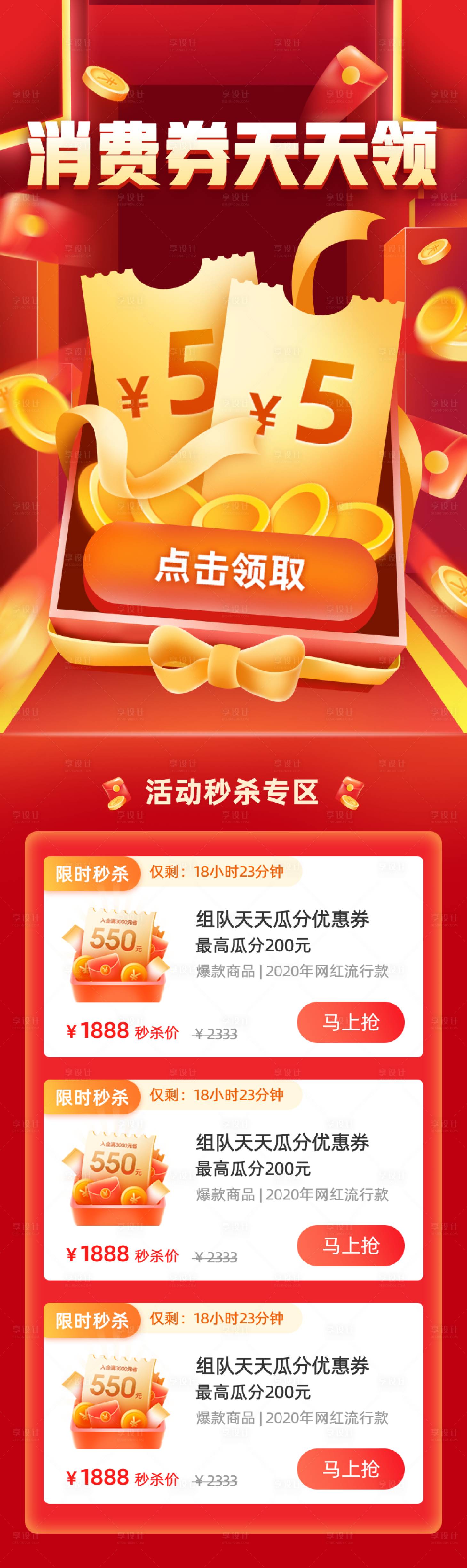 源文件下載【享設計】搜索編號：44910015191345391【天天領消費券海報】