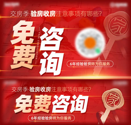 源文件下载【验房收房免费咨询banner】编号：20230306103204379