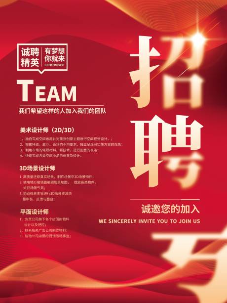源文件下载【红色招聘海报】编号：20230228215158425