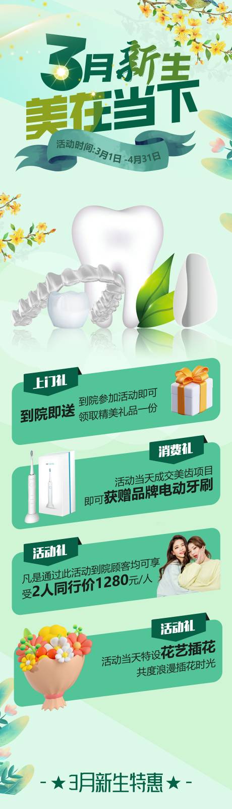 源文件下载【口腔春季优惠海报长图】编号：26250015274162899