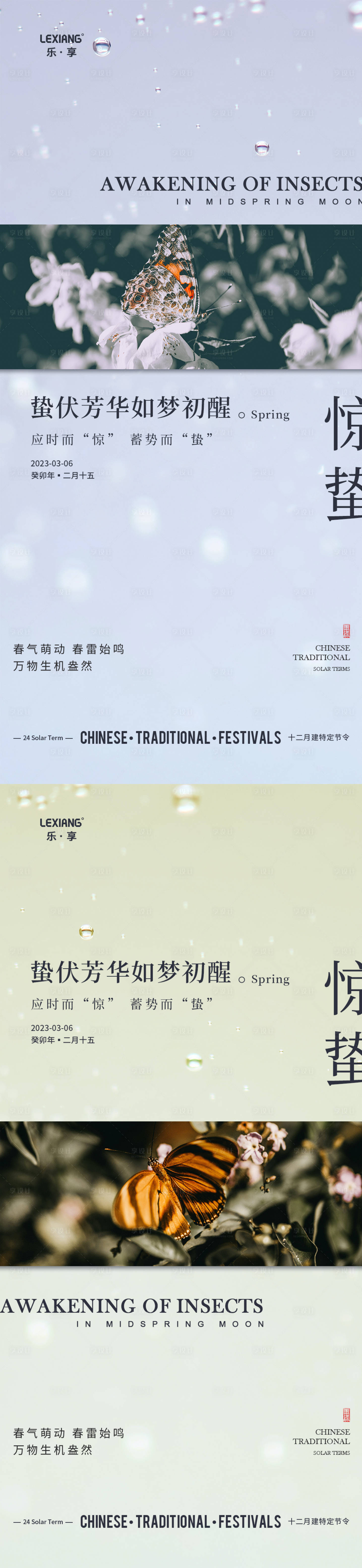 源文件下載【享設計】搜索編號：96820015129847323【驚蟄節氣海報】