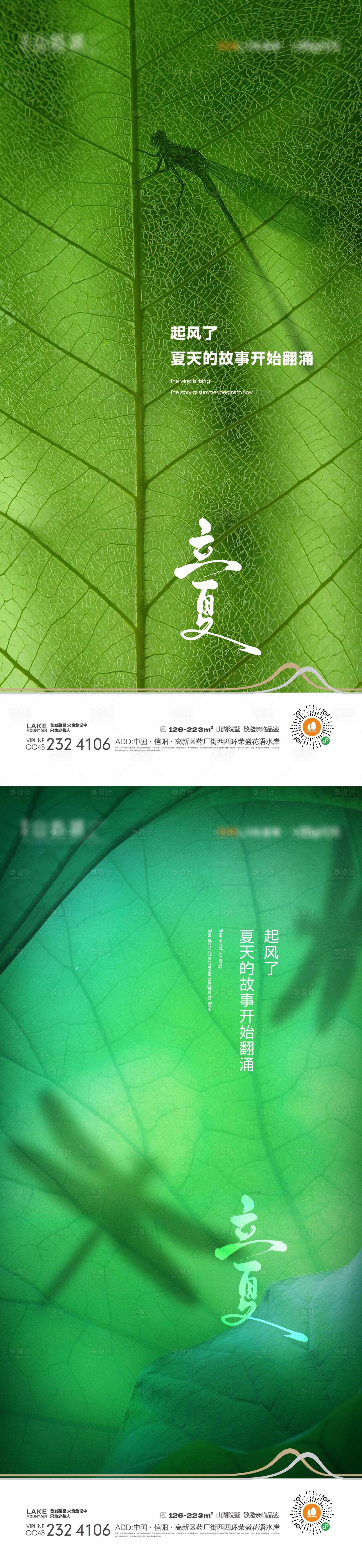 源文件下載【享設計】搜索編號：12020015362448176【立夏海報】