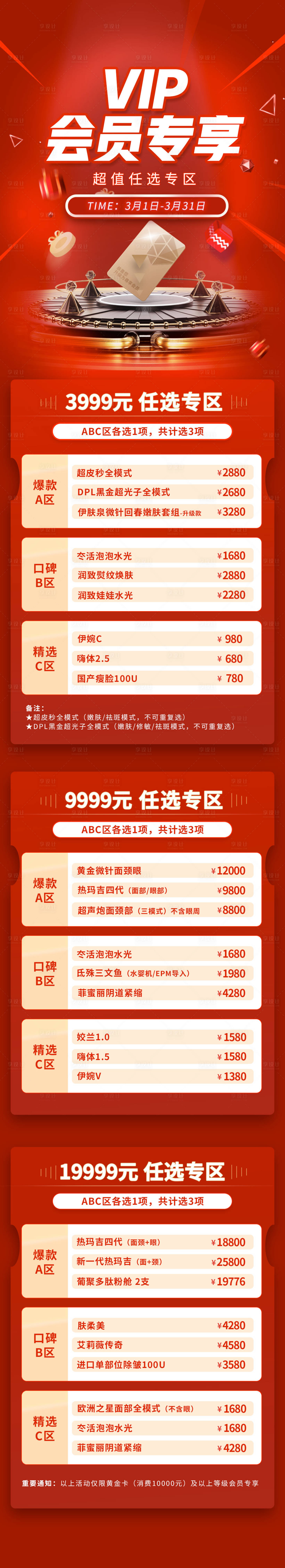 源文件下载【会员专享海报】编号：18270015304377573