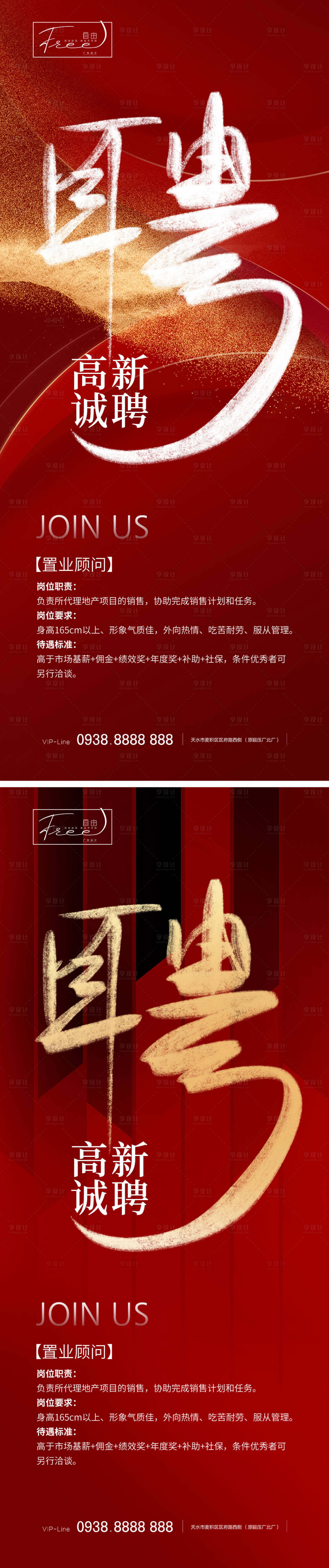 源文件下載【享設(shè)計】搜索編號：59770015472557694【地產(chǎn)紅金招聘海報】