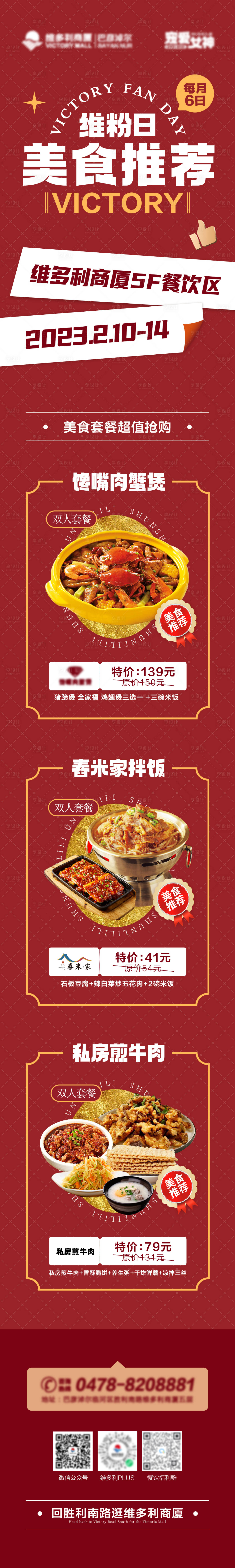 源文件下載【享設(shè)計(jì)】搜索編號(hào)：28030015392099872【美食餐飲長(zhǎng)圖】