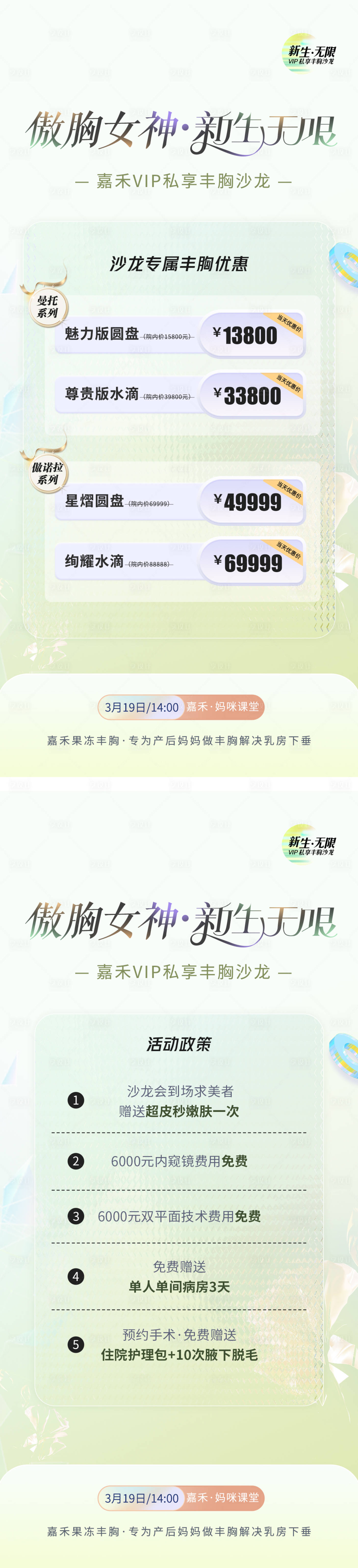源文件下載【享設計】搜索編號：99680015220299791【春季豐胸沙龍活動海報】