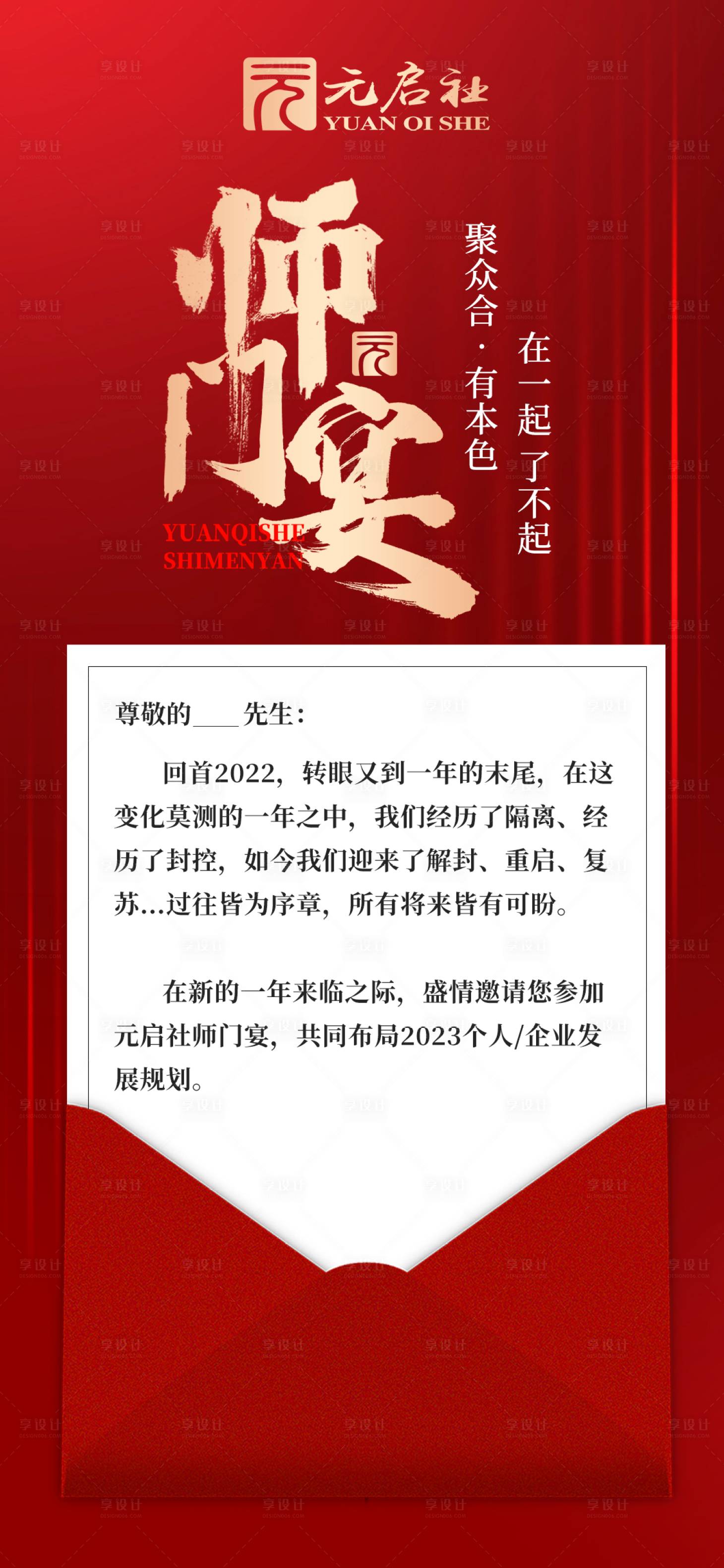 源文件下载【享设计】搜索编号：61050015695307989【红色邀请函谢师宴师门宴】