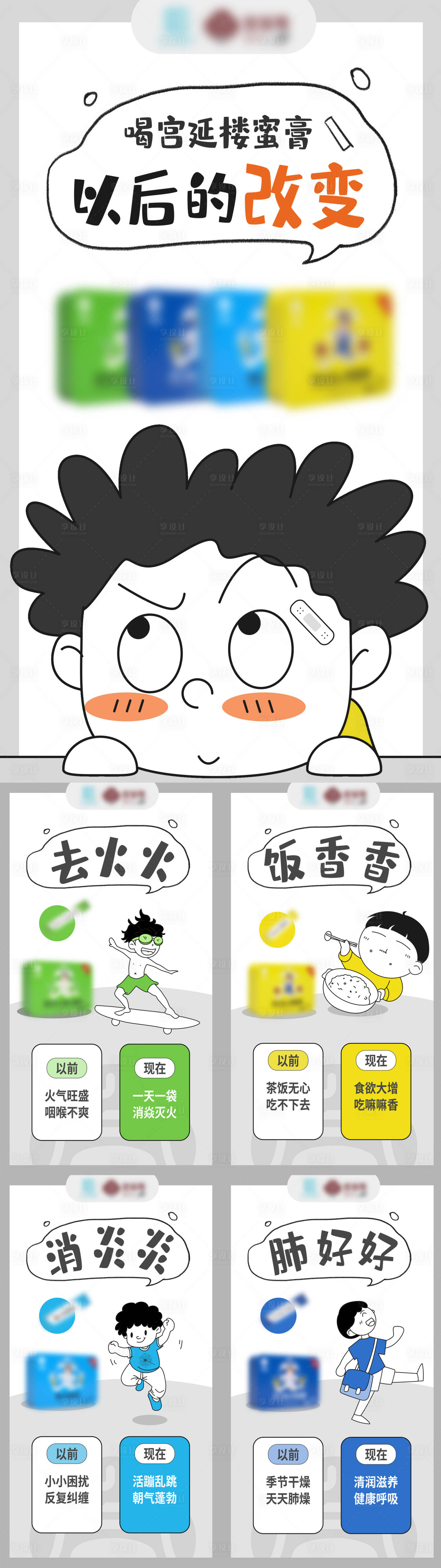 源文件下載【享設計】搜索編號：11060015710063557【兒童卡通插畫蜜膏零食海報】