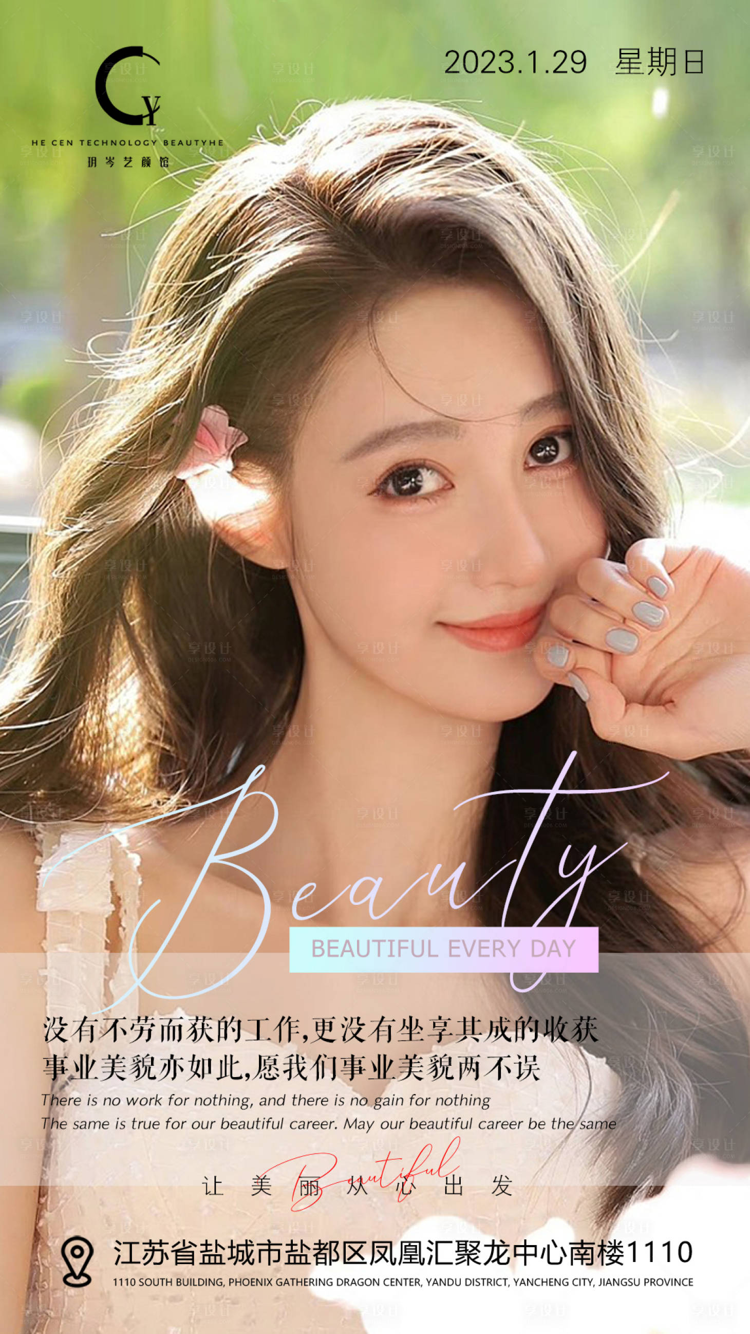 源文件下載【享設(shè)計】搜索編號：78240015667299316【美容美業(yè)早安海報】