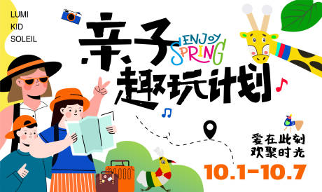 源文件下载【户外亲子踏青活动背景板】编号：90770015220711187