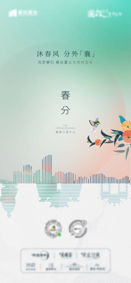 源文件下载【享设计】搜索编号：93450015341974058【春分节气单图】