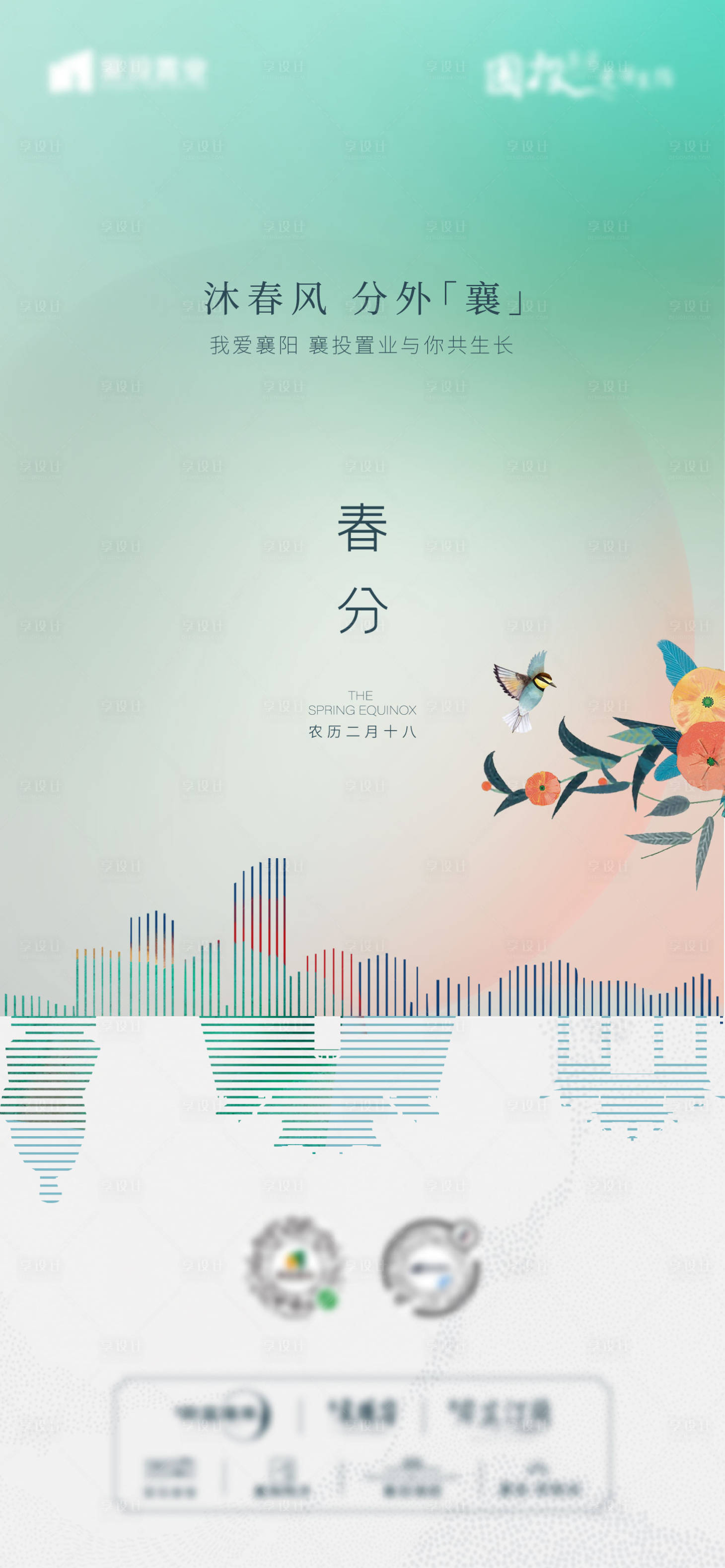源文件下載【享設計】搜索編號：93450015341974058【春分節氣單圖】