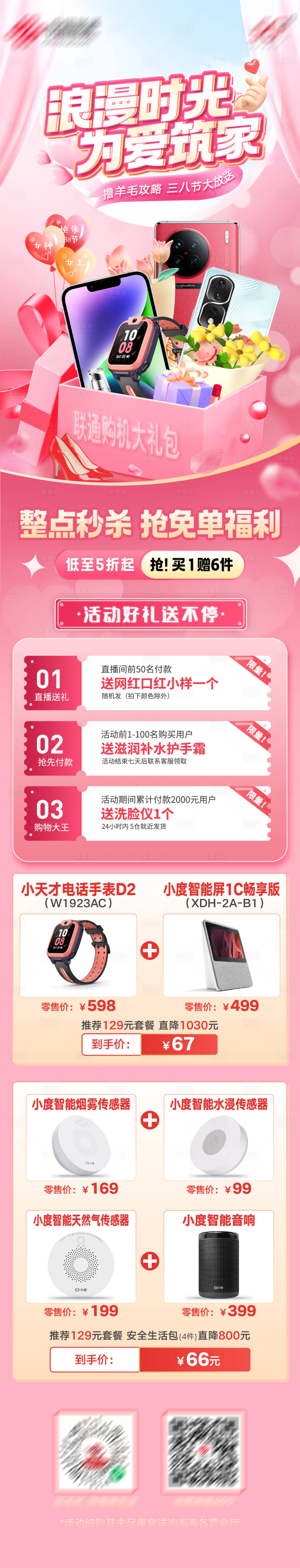 源文件下载【享设计】搜索编号：35300015118264516【女神节促销长图】