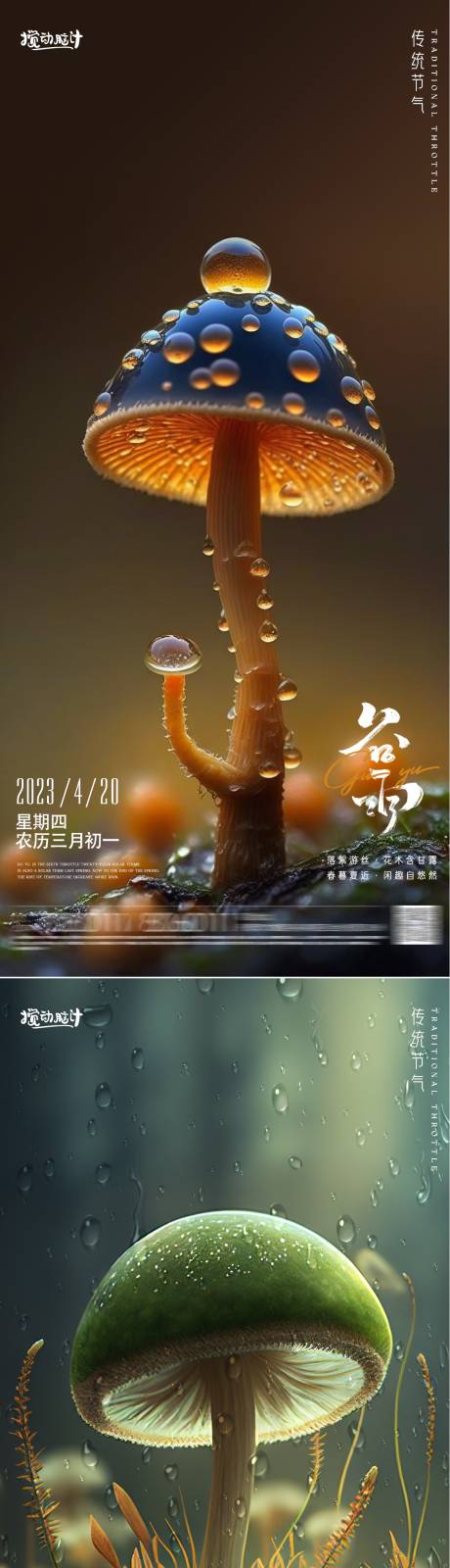 奇幻谷雨节气海报-源文件【享设计】