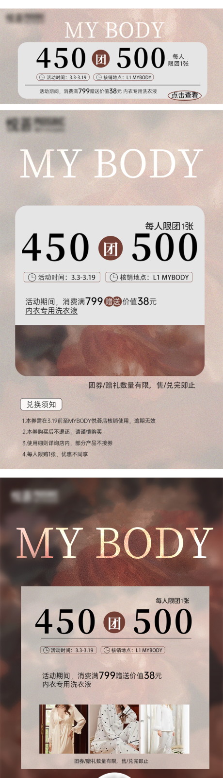 源文件下载【内衣促销海报】编号：36660015338794175