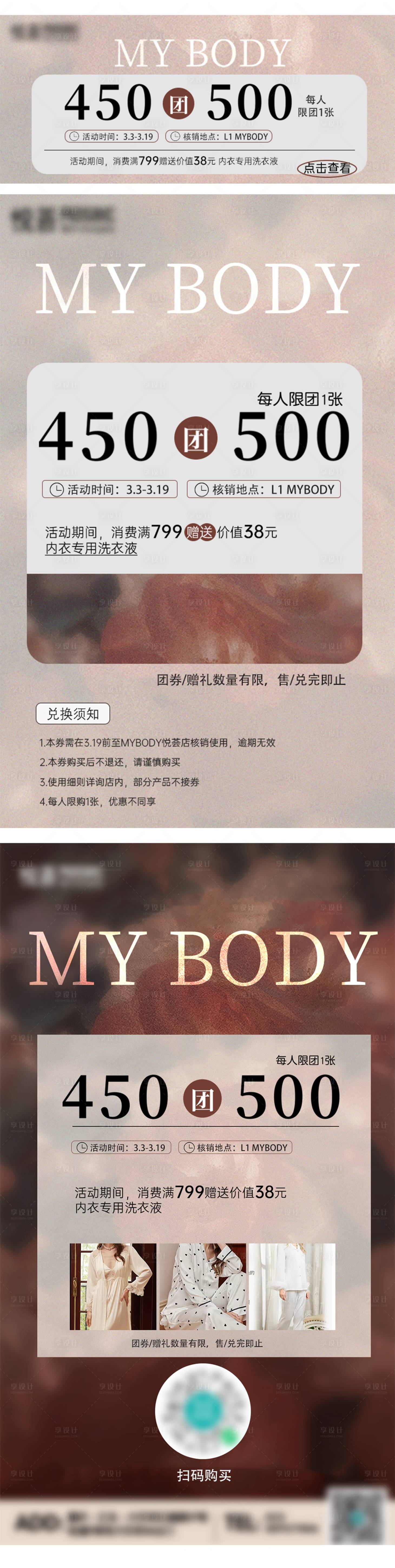 源文件下載【享設計】搜索編號：36660015338794175【內衣促銷海報】
