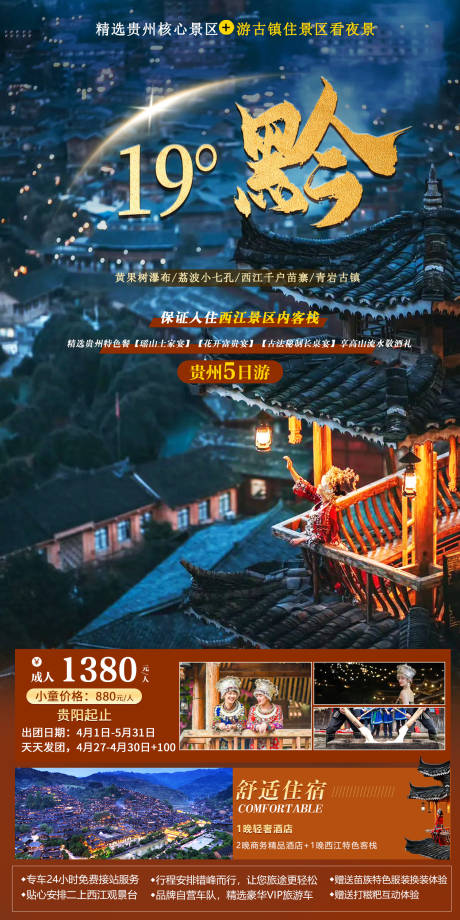 编号：20230324140638714【享设计】源文件下载-贵州旅游海报