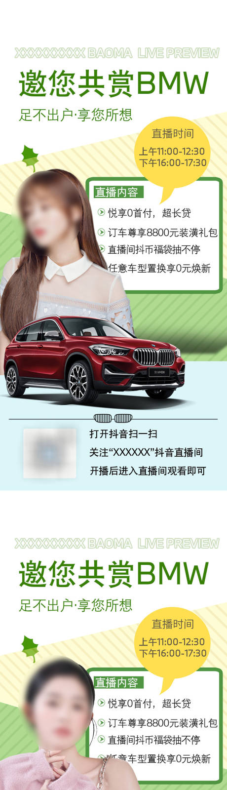 源文件下载【汽车直播活动系列海报】编号：98600015264151164