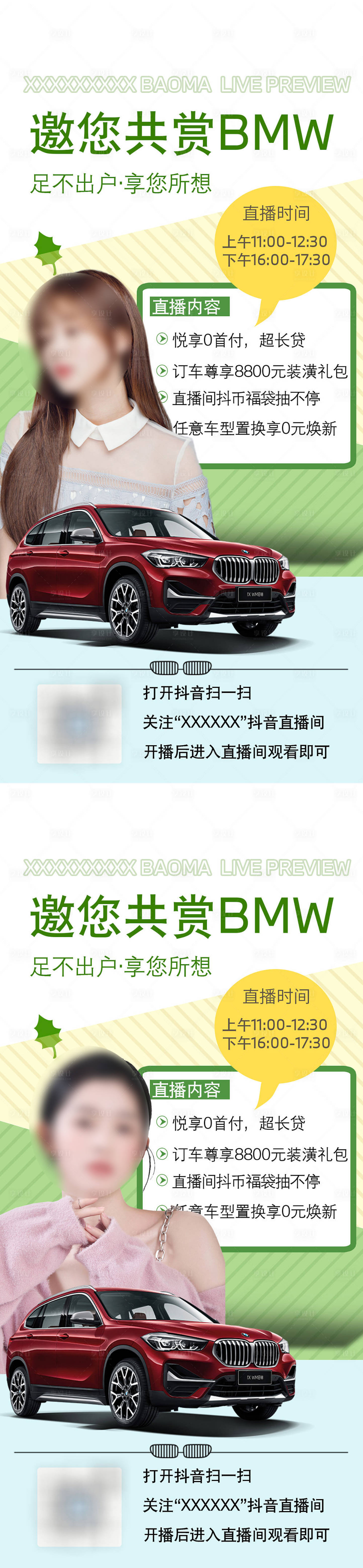 源文件下载【享设计】搜索编号：98600015264151164【汽车直播活动系列海报】