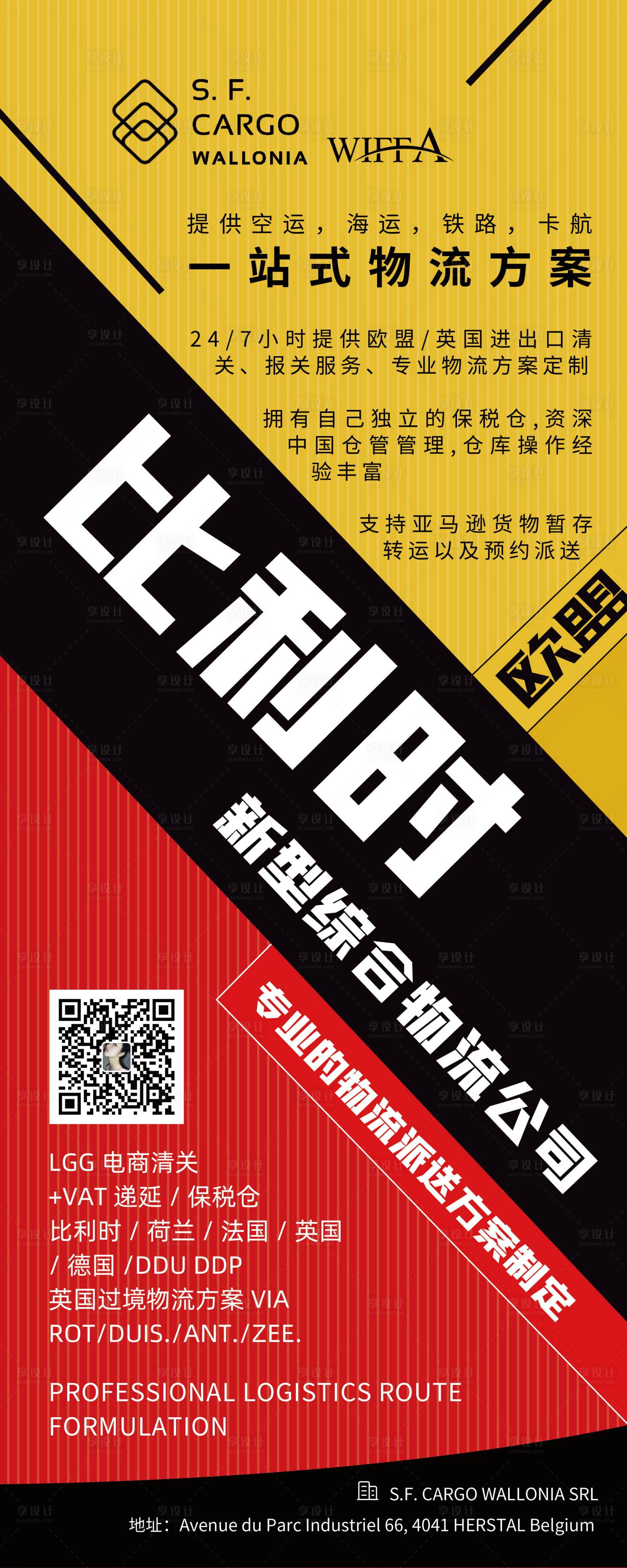 源文件下載【享設計】搜索編號：40930015126585992【比利時跨境物流展架易拉寶】