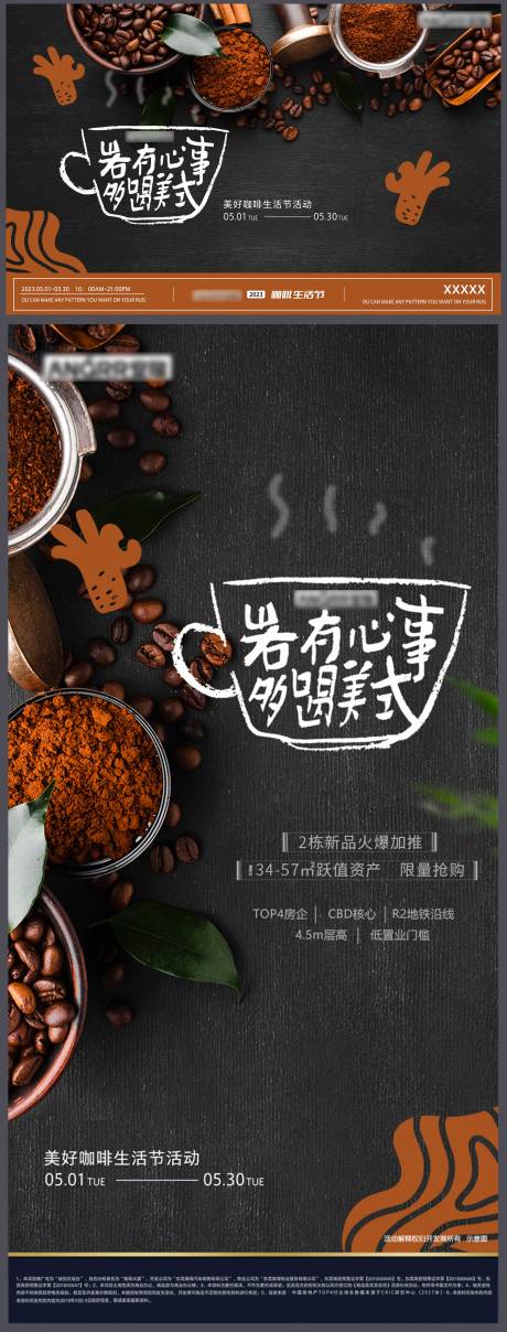 源文件下载【五一地产咖啡生活主题活动】编号：97990015713254317