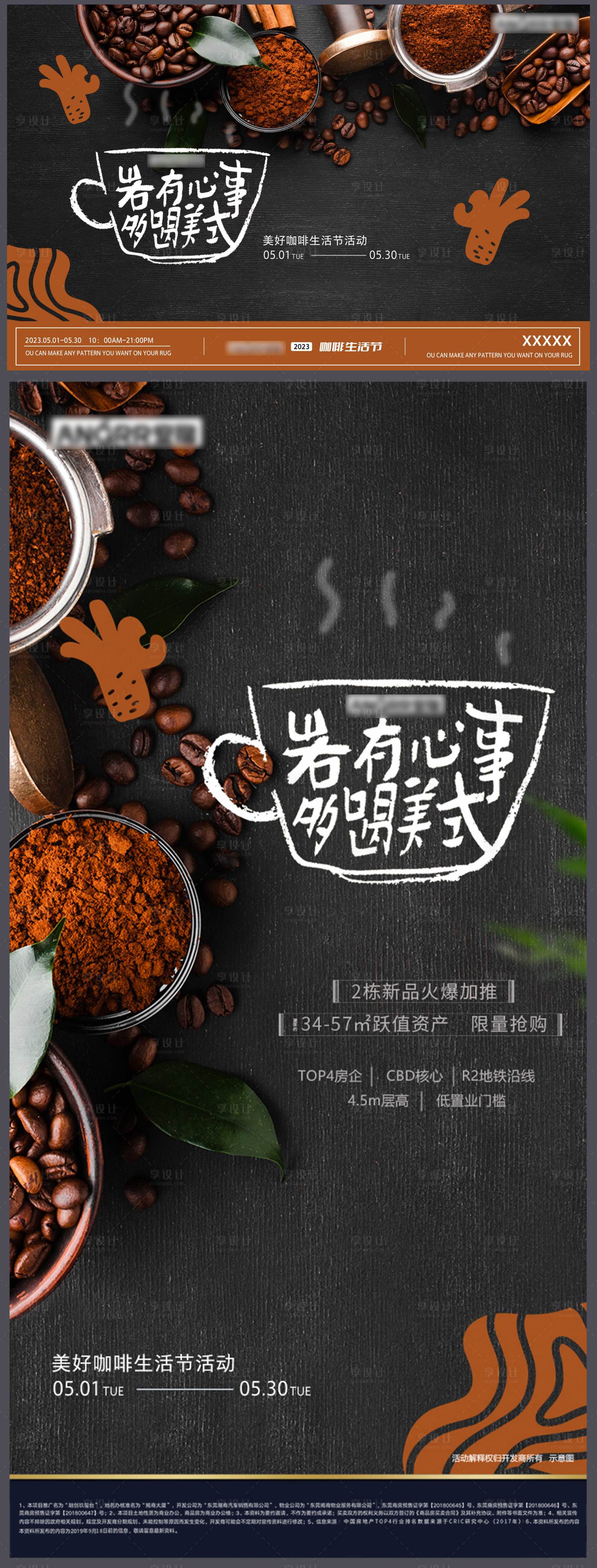 源文件下載【享設計】搜索編號：97990015713254317【五一地產咖啡生活主題活動】